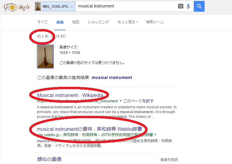 グーグル画像検索画面で2件ヒットした画面