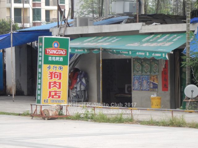 中国の犬肉屋