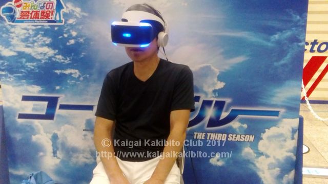 コードブルーのVRを見ている様子