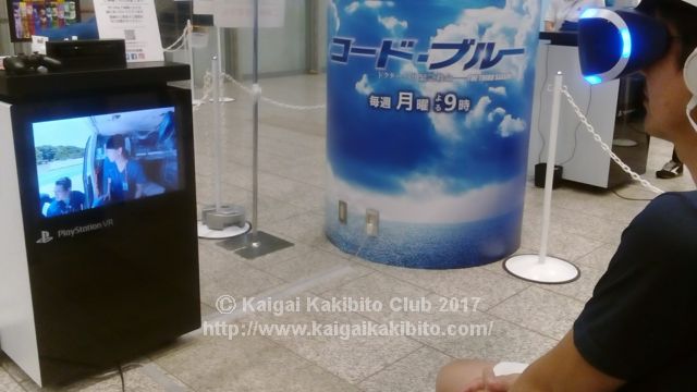 コードブルーのVR