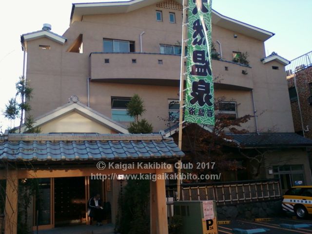 武蔵小山温泉清水湯外観
