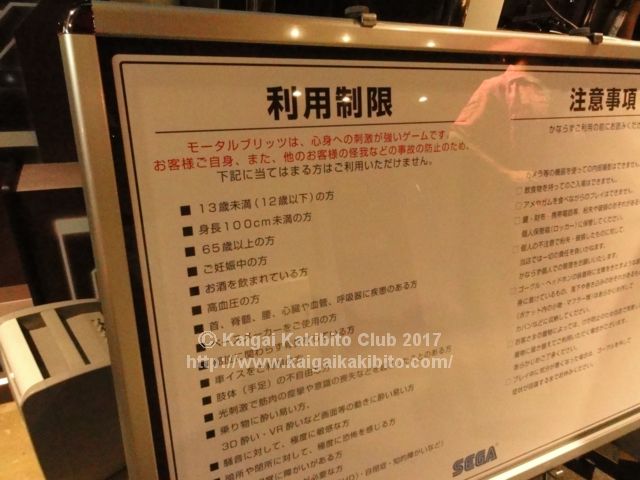 SEGA VR AREA AKIHABARAの「利用制限」を記したボード