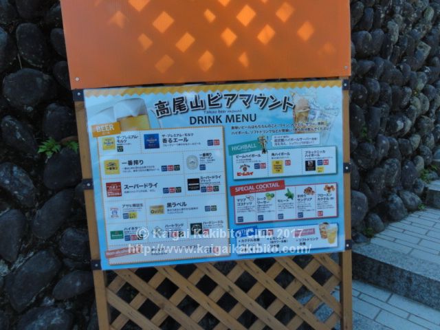 高尾山ビアマウントドリンクメニュー
