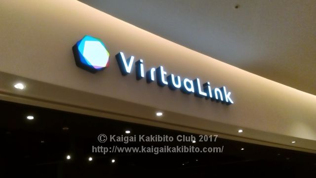VirtuaLINKの入り口