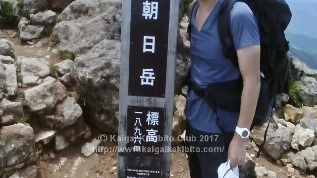 那須朝日岳の山頂