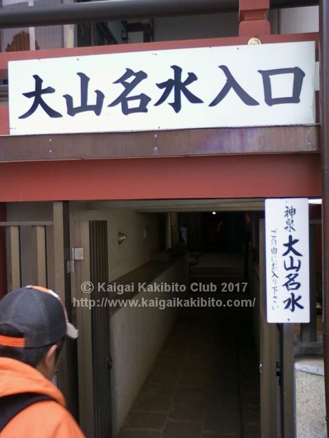 阿夫利神社下社の地下道入り口