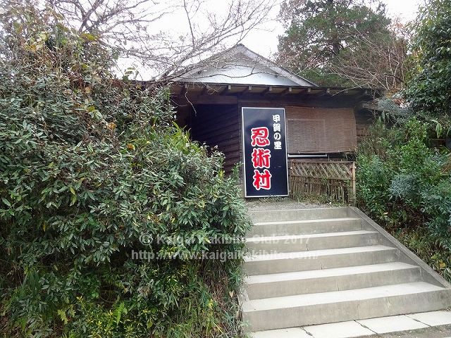 甲賀の里　忍者村