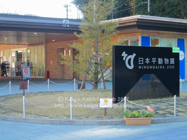 日本平動物園