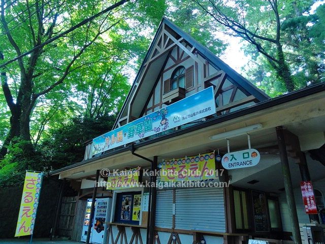 高尾山さる園