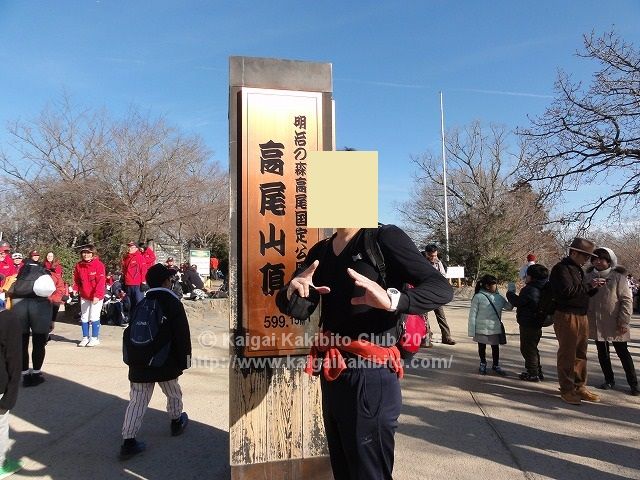 高尾山山頂