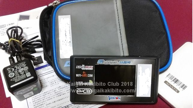 グローバルwifiで送られてくる中身