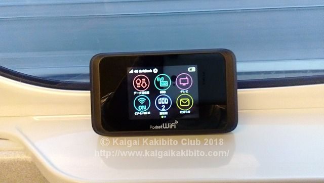 ポケットwifiを新幹線車内で使用中