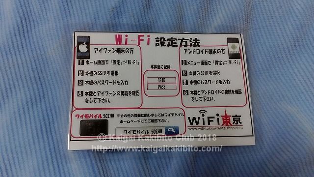 wifi東京マニュアル