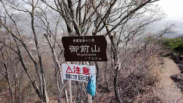 御前山山頂