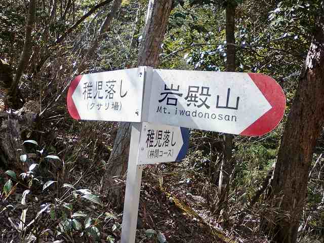 岩殿山から稚児落としへの登山道