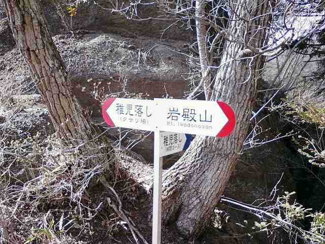 岩殿山から稚児落としへの登山道