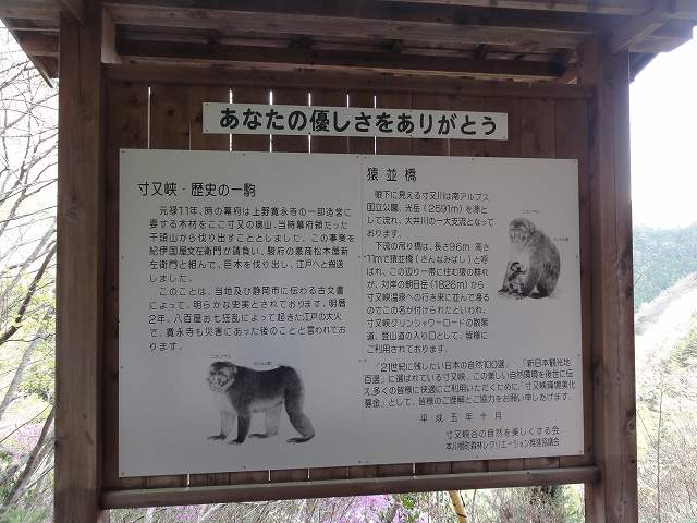 寸又峡「夢の吊り橋」への道の看板