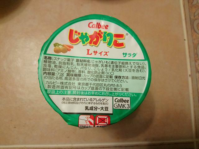 じゃがりこのパッケージ