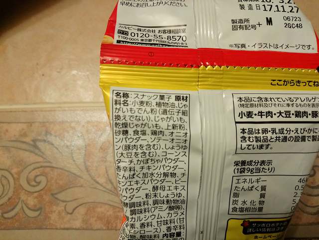 サッポロポテトのパッケージ
