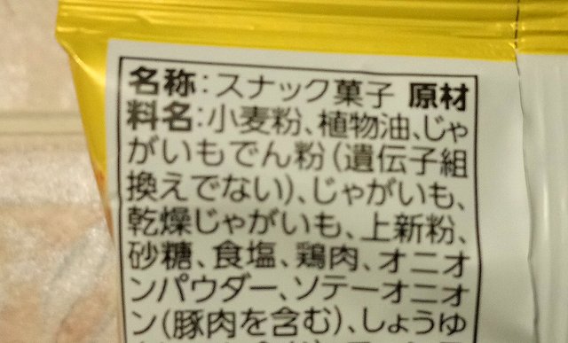 サッポロポテトのパッケージ