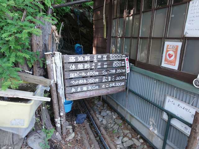 大倉尾根の堀山の家