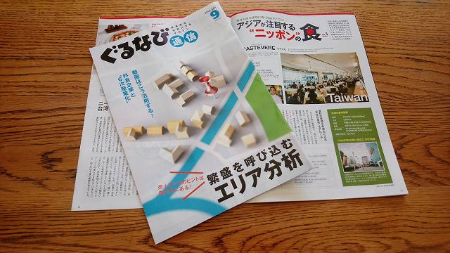 ぐるなび通信