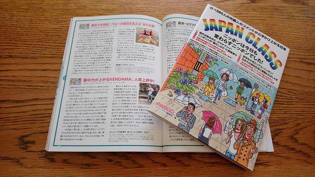 ジャパンクラス
