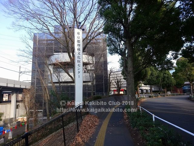東京都埋蔵文化財センター