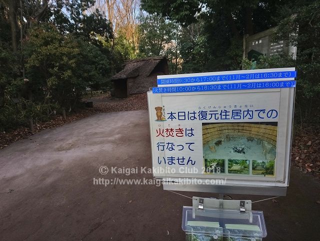 東京都埋蔵文化財センターの「火起こしなし」の看板