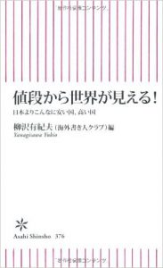 『値段から世界が見える』の表紙