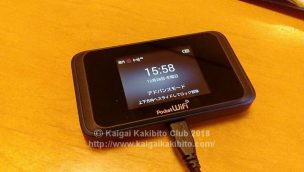 圏外表示が出たポケットwifi
