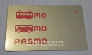 PASMO
