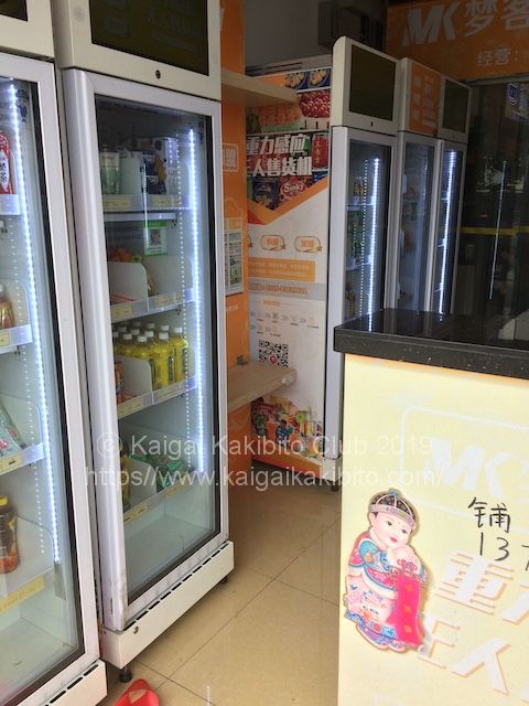 深センの小さな無人コンビニ