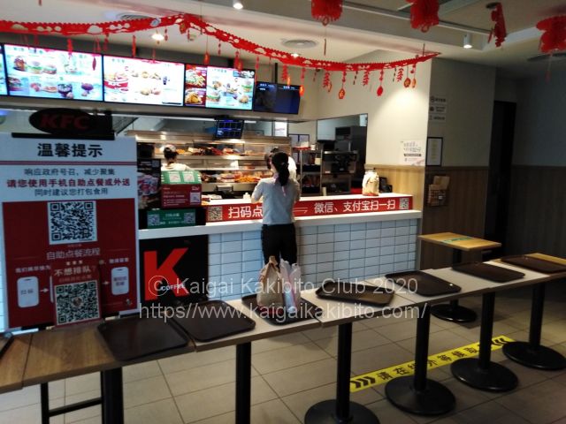 中国海南島2020年2月のKFCの店内の様子