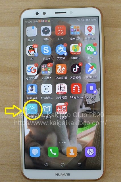 中国のネット授業用アプリ
