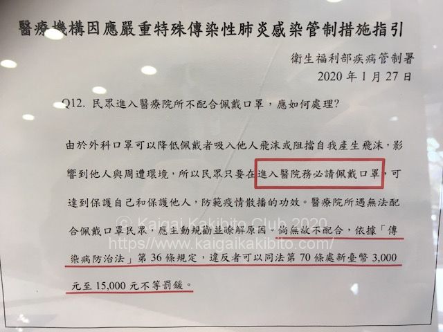 病院の受付にあった張り紙。法的根拠は赤で強調されています。