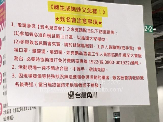 台北国際マンガ・アニメフェスティバルのサイン会会場に貼られていた張り紙。ゲストへの記念撮影、握手お断りの記述もあります。