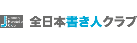 全日本クリエイタークラブ